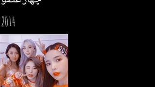 همه ی گرل گروپ های کیپاپ