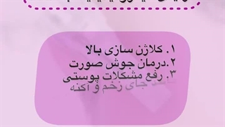 دکتر محمدرضا قریشی تخصص پوست ساری اصلاح فرم صورت