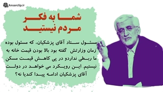 موشن گرافیک | جلیلی: می شود مشکلات را حل کرد، شما نمی توانید!