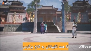 اسطوره باستانی قسمت ۵۵