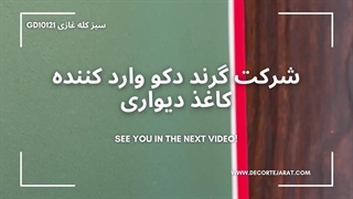 کاغذ دیواری ساده سبز کله غازی GD10121