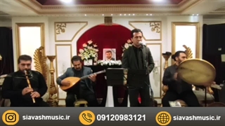 اجرای مراسم ختم با موسیقی عرفانی 09120983121 خواننده با نی و دف
