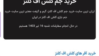 آموزش خرید اسکین استادیوم بازی های کلش