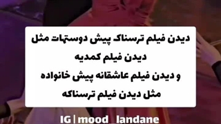 فیلم ترسناک پیش دوستات مثل کمدی‌های ولی فیلم عاشقانه کنار خانواده.....