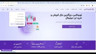 نحوه ثبت نام و خرید و فروش درصرافی نوبیتکس