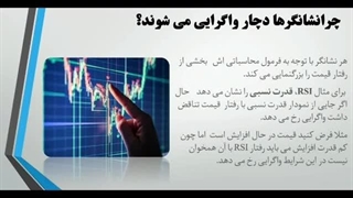 دوره رایگان تحلیل تکنیکال یا فنی - جلسه 22