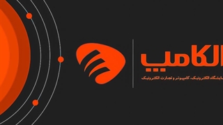 پوشش کامل نمایشگاه الکامپ (1403) + حضور جواد ظریف