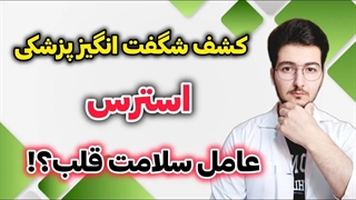 برترین راهکار ها برای بهبود استرس و پائین آوردن سطح کورتیزول