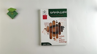 کتاب فناوری مژه و ابرو تالیف فاطمه باستانی