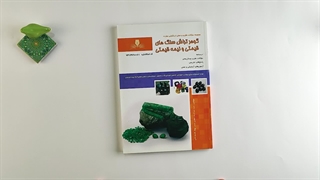 کتاب گوهر تراش سنگ های قیمتی و نیمه قیمتی تالیف سید عبدالرضا جعفری صدر
