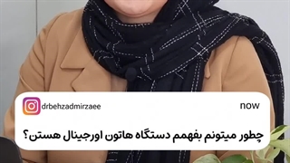 استعلام اصالت دستگاه لیزر