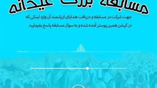 مسابقه بزرگ عیدانه (قسمت چهارم)