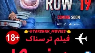 فیلم ترسناک ردیف ۱۹ - (Row 19 (2021 - ژانر ترسناک هیجان انگیز