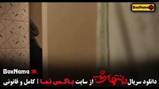 در انتهای شب قسمت هفتم / دانلود سریال در انتهای شب 