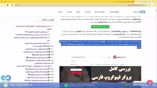 ‫بروکر فیبوگروپ چیست؟ [بررسی و معرفی بروکر FiboGroup] - شماره 363