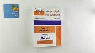 کتاب آرایش موی زنانه (آرایشگر موی زنانه) تالیف هانیه مردانی