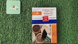 کتاب آرایشگر و پیرایشگر زنانه ( عمومی مقدماتی ) تالیف هانیه مردانی