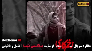 دانلود زخم کاری فصل سوم قسمت ۴ النازملک جوادعزتی