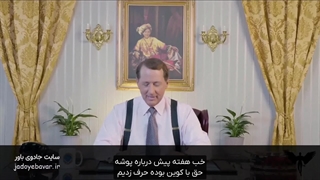 بخشی از برنامه کوین ترودو قسمت پنجم (Kevin Trudeau Show) حقیقت در مقابل صداقت