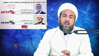 14030414: ماموریت غیر ممکن با بازی مسعود پزشکیان؛ در جستجوی مقصر