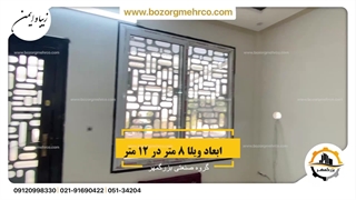 ساختمان پیش ساخته بزرگمهر