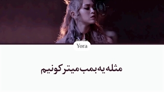 معنی آهنگ الکسا BOMB ترجمه و زیرنویس از لی یورا