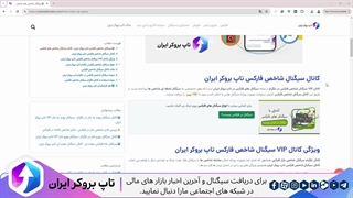 ویدئو #247 | کانال سیگنال شاخص تاپ بروکر ایران - سیگنال نفت، داوجونز، نزدک و ...