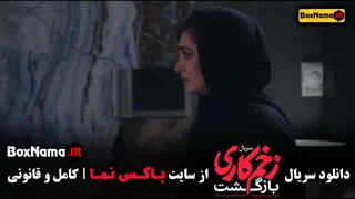 دانلود فصل دوم زخم کاری بازگشت الناز ملک در نقش سیما