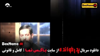 دانلود سریال پدرخوانده مافیا قسمت 10 شکیب شجره کامران تفتی