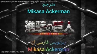 اوپینیگ اول انیمه اتک ان تایتان با زیرنویس فارسی