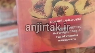 انجیر پرسی مرطوب تولیدی انجیرتک
