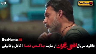 افعی تهران قسمت ۷ (در انتهای شب - قطب شمال)