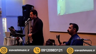 گروه موسیقی مراسم ترحیم توسط گروه هنری صبوح 09120983121