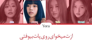 معنی آهنگ کیس آف لایف TTG ترجمه و زیرنویس از لی یورا