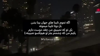یکیم‌من‌که‌چشمم‌بجز‌تو‌هیچکسو‌نمیبینه:)