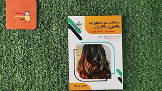 کتاب هایلایت مو به صورت کامل و تکه ای تالیف فاطمه باستانی