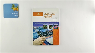 کتاب طراح و نقاشی روی پارچه درسنامه و تست تالیف آفاق امیریان