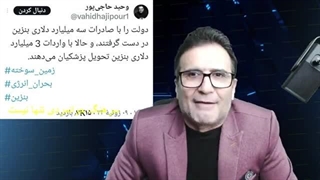 14030420: مصاحبه سعید محمد در مورد کمک پزشکیان به قالیباف و بلعکس!