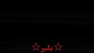 یه تقدیمی ... واسه کیه ؟ /کپ/