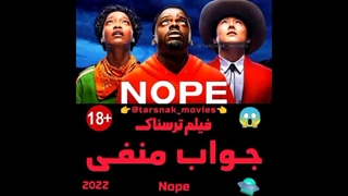 فیلم ترسناک جواب منفی Nope 2022 - با زیرنویس فارسی - ترسناک تخیلی معمایی