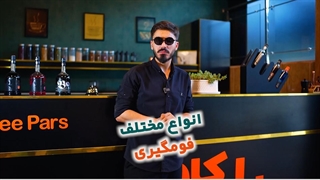 همه چیز درباره فوم شیر و تفاوت فوم سنگین و سبک