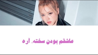 اهنگ Hard To Love از Rose