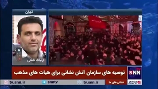 مدیرعامل آتش نشانی تهران: در صورت بروز مشکل در هیئت‌ها اولین اقدام باید ارتباط با 125 باشد