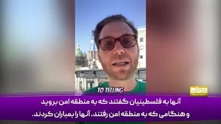 14030421: اینگونه دروغ های اسرائیل یکی یکی برملا می‌شود!
