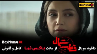 دانلود قسمت جدید سریال قطب شمال امیرحسین فتحی فرزاد فرزین