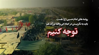 عزاداری الگو بخش است