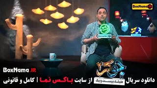 جوکر ۲ قسمت ۵ - تماشای قسمت پنجم جوکر ایرانی