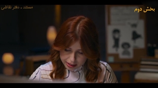 دوبله پارت دوم از قسمت پنجم مستند دفتر نقاشی