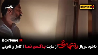 فیلم در انتهای شب قسمت ۸ هشتم هدی زین العابدین