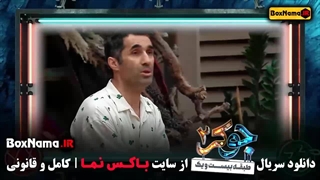 جوکر فصل دوم قسمت سوم ۳ کامل / آهنگ جوکر علیمردانی